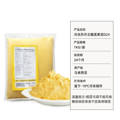 马来西亚D24苏丹王榴莲果肉泥 纯果肉泥冷冻榴莲烘焙原料餐饮商用图4