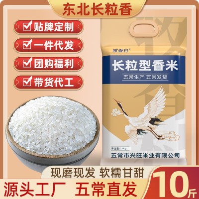 2024年新米长粒香五常生产五常发货2斤5斤10斤批发零售商用家用图2