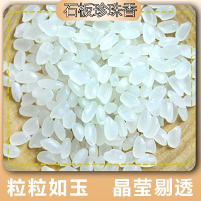 秋响镜泊湖石板珍珠香米黑龙江省牡丹江原产地直发图3