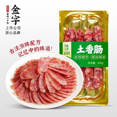 金字土香肠260g锁鲜装原味腊肠浙味醇香餐饮食堂礼箱图2