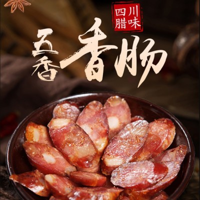 四川腊肠五香微麻辣香肠腊肠地道四川烟熏纯肉广味腊肠中秋送礼图3