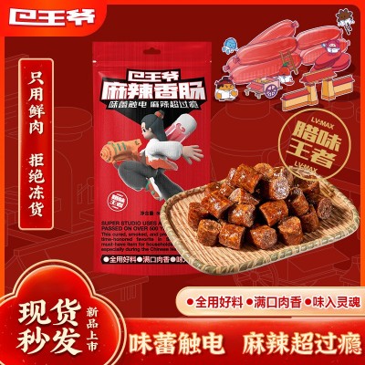 巴王爷农家精制正宗麻辣腊肠麻辣香肠腊味腊肠真空包装礼品特产图3