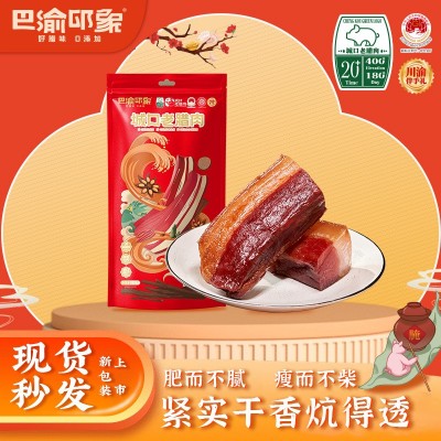 巴渝印象城口后腿腊肉农家烟熏猪蹄排骨重庆特产五花腊肉厂家直销图3