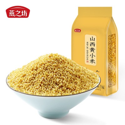 燕之坊五谷杂粮黄小米山西沁州黄小米 贡米小米五谷杂粮粥米批发