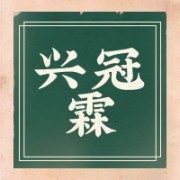 企业logo