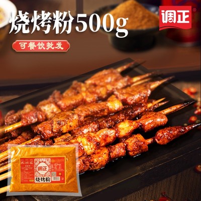 调正烧烤粉撒料炸串干料烤肉烤鱼鸡翅腌料复合调味料500g商用包装图2
