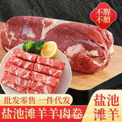 宁夏盐池滩羊羔羊肉卷2500克涮羊肉火锅食材清真剔骨肉