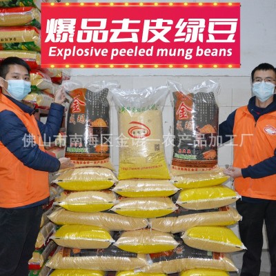 【金威玛】厂家直供 馅料大颗粒圆粒绿豆仁 脱衣绿豆脱皮绿豆原料图2