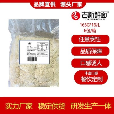吉新碱面厂家供应配送批发主食代餐 餐饮冻面