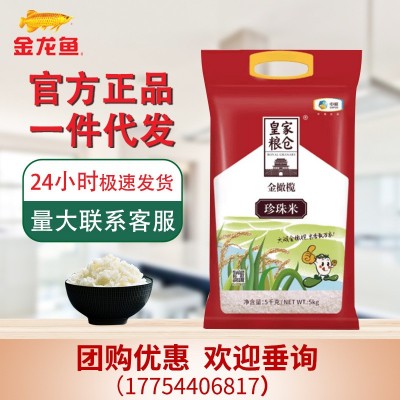 金龙鱼精选珍珠米5KG美滋滋长粒香米家用南方大米10斤装东北团购图3