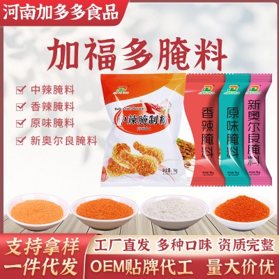厂家现货批发加福多香辣调味料 烧烤油炸鸡排蘸料 奥尔良烤翅腌料图2