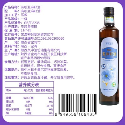 【整箱批发价】有机亚麻籽油500ml×20瓶一级物理压榨冷烹两用油图2