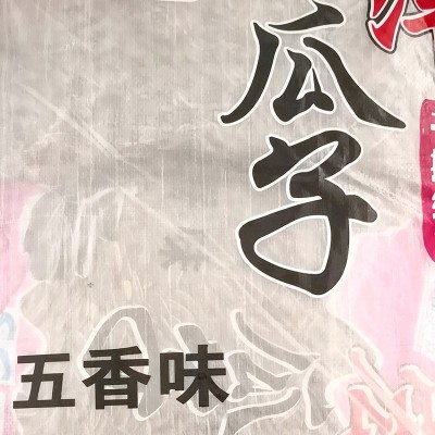 宏洋五香味瓜子散装大颗粒葵花籽办公室休闲零食瓜子30斤现货批发图5