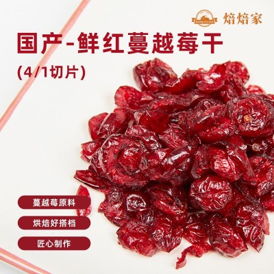 样品 1kg美国优鲜沛鲜红蔓越莓干饼干甜品烘焙跨境蔓越莓原料供应图5