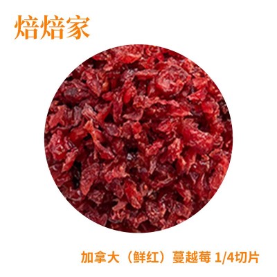 样品1KG蔓越莓干 鲜红暗红加拿大蔓越莓切丁烘焙原料蛋糕甜品辅料