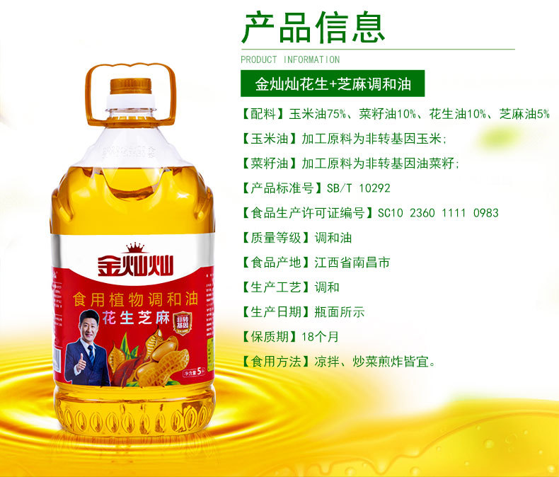 金灿灿花生+芝麻-5L-详情页_02.jpg