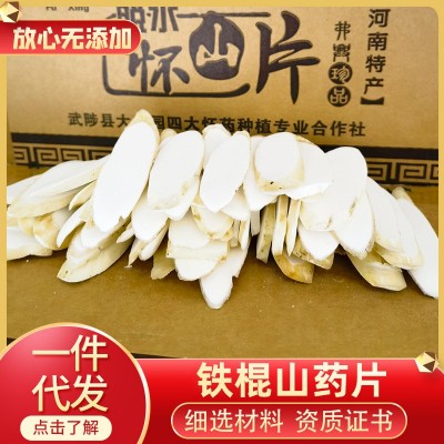 正宗河南焦作山药片山药粉山药圆片斜片干货材无硫怀药片箱装批发图2