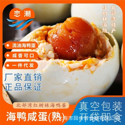 北部湾恋潮海鸭蛋红树林鸭蛋咸鸭蛋流油一件代发中秋节礼品5060枚图2