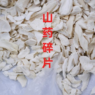 淮山碎片山药片焦作温县铁棍淮山药干淮山怀山药片山药碎片500g图2