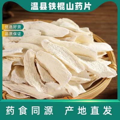 河南焦作温县怀山药片 铁棍山药片 薄片中药材垆土淮山药干片图3