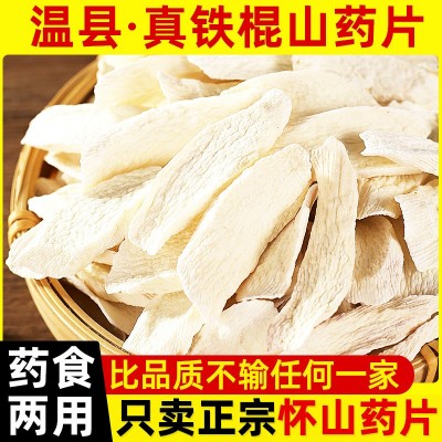 温县铁棍山药片 垆土铁棍山药干 河南焦作怀山药片淮山药片中药材图3