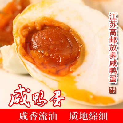 高邮村多油咸蛋 流油咸鸭蛋 厂家直销团购批发 20只65G礼盒装