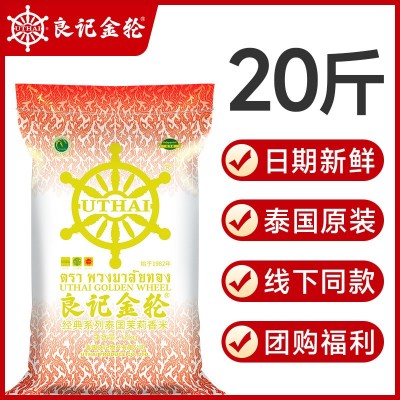 良记金轮泰国茉莉香米20斤包装经典系列原装进口10kg批发大米图2
