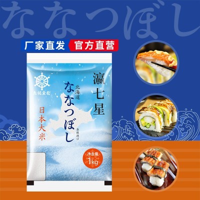 正品保证日本进口瀛七星北海道珍珠米1kg日式饭团专用寿司米