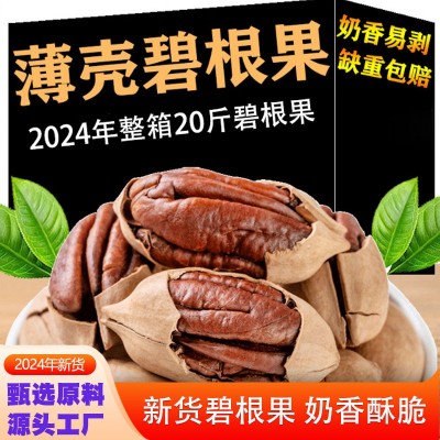 碧根果厂家整箱批发坚果零食休闲小吃干果奶油味薄壳核桃代理代发图2
