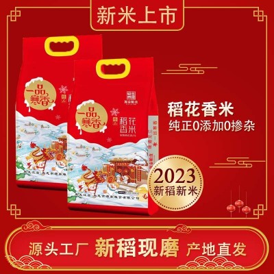 2024新米臻品稻花香真空手提东北大米10斤长粒米好吃包邮香甜软糯