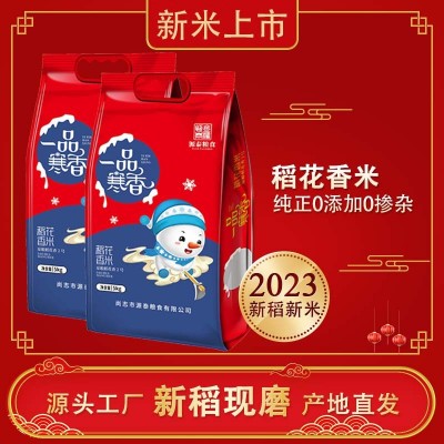 2024年新米稻花香米10斤东北大米黑龙江大米优质香甜软糯长粒劲道