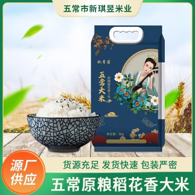 五常原粒稻花香2号大米厂家批发 东北黑龙江当季新米