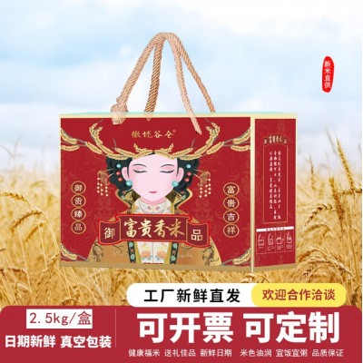 金融保险房产伴手礼活动礼品真空小包装礼盒2.5kg5斤富贵香米大米图2