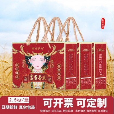 金融保险房产伴手礼活动礼品真空小包装礼盒2.5kg5斤富贵香米大米图3