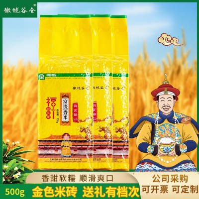 富贵香米500克1斤大米真空礼品包装丝苗米保险房产加油站 活动批发图2
