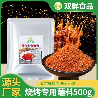 双鲜烧烤调料撒料家用烤肉蘸料夜市油炸烤串烧烤调料批发烧烤料