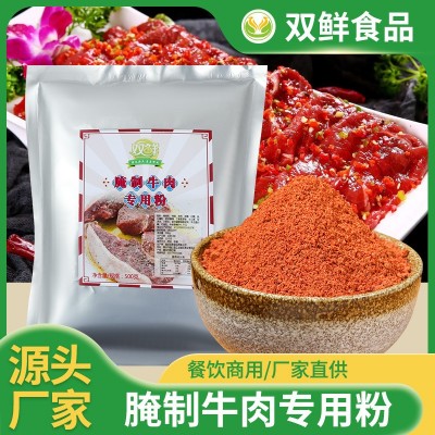 双鲜牛肉腌粉500g麻辣腌肉粉肉类调理料麻辣腌肉粉火锅店商用批发