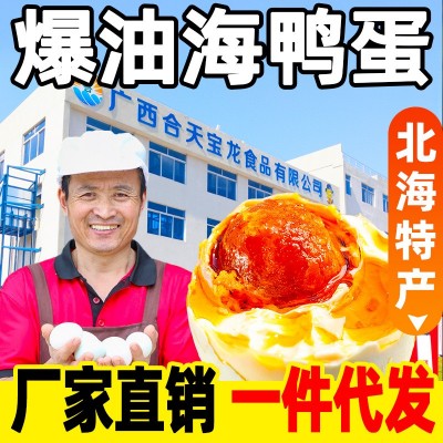 海鸭蛋咸蛋北海特产60~80克礼盒/普装烤鸭蛋流油起砂厂家 一件代发图3