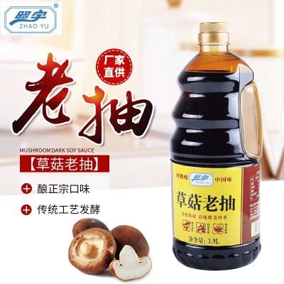 工厂批发 照宇草菇老抽 1.9L酿造酱油红烧味卤味上色调味料老抽图2