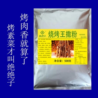 烧烤王撒粉肉香回味型商用不辣烤荤烤素烧烤调料图3