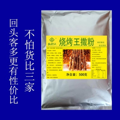 烧烤王撒粉肉香回味型商用不辣烤荤烤素烧烤调料图2