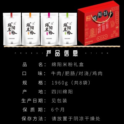 四川特产8袋礼盒装绵阳米粉方便速食对浇麻辣米粉工厂图2