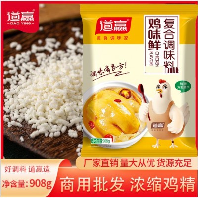 批发道赢浓缩鸡味鲜908g餐饮店商用家用鸡精调味料提鲜 鸡精