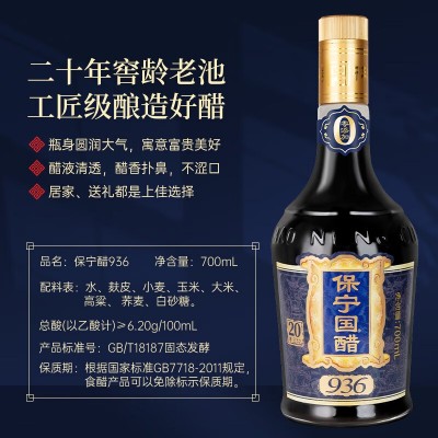 四川阆中保宁醋936粮食酿造食醋700ml图3