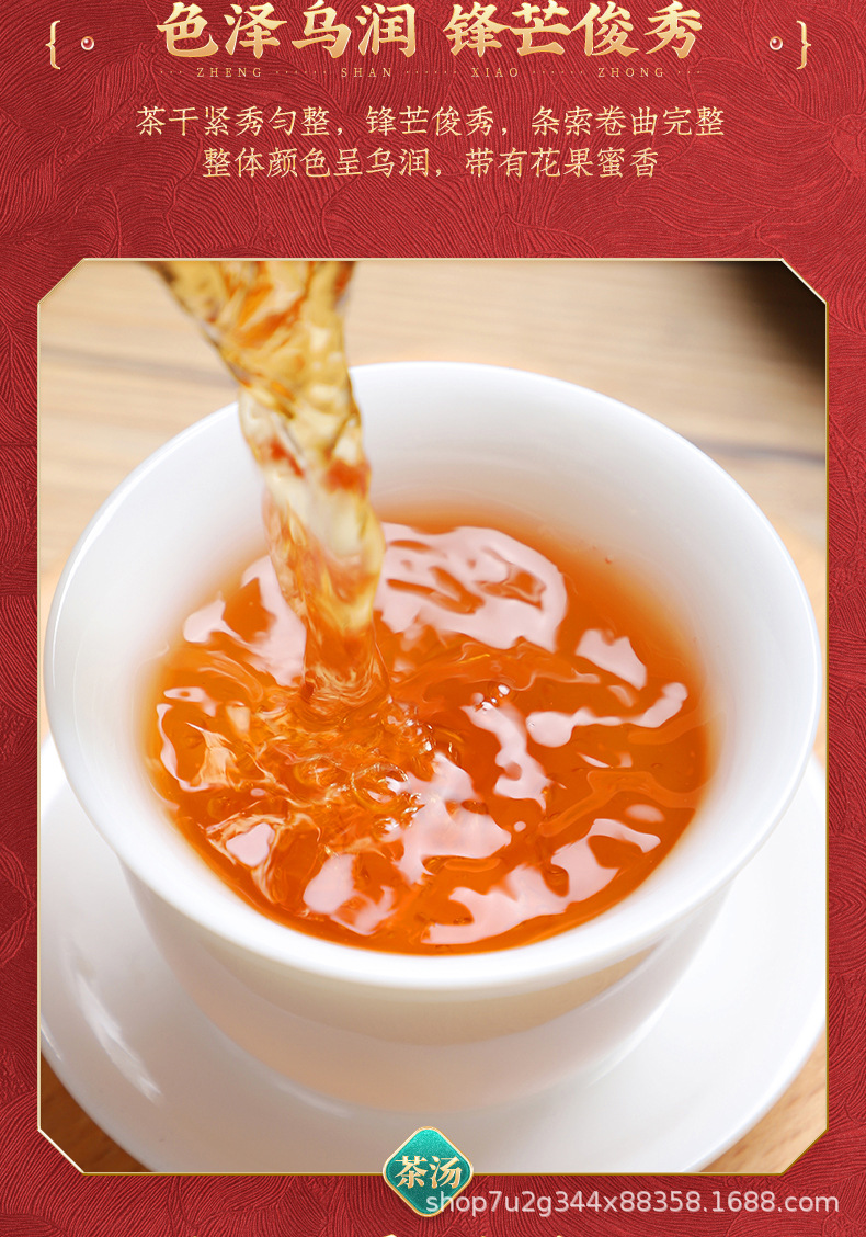 正山小种详情_07.jpg