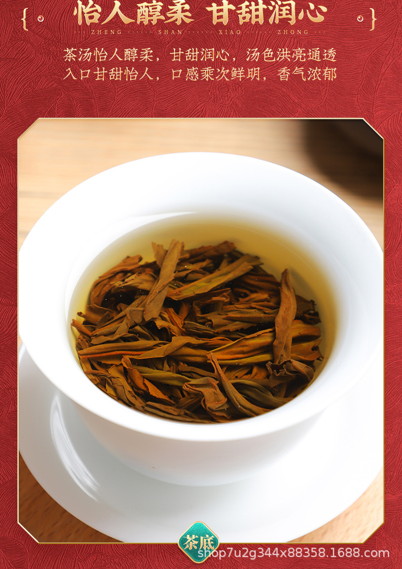 正山小种详情_09.jpg