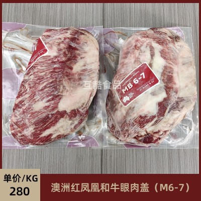澳洲红凤凰眼肉盖M6-7原切雪花谷饲和牛肋眼盖牛排西餐烧烤肉火锅图4