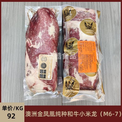 澳洲203金凤凰纯种和牛小米龙M6-7 雪花谷饲牛肉西餐烤肉原切牛扒