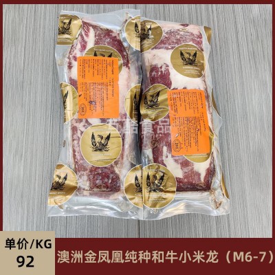 澳洲203金凤凰纯种和牛小米龙M6-7 雪花谷饲牛肉西餐烤肉原切牛扒图3