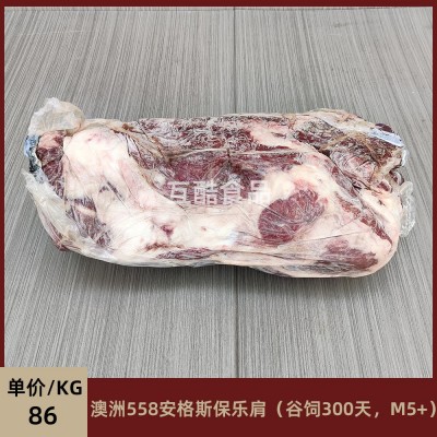 澳洲558厂安格斯保乐肩M5+ 谷饲300天雪花去骨牛肉原切牛排烧烤肉图5